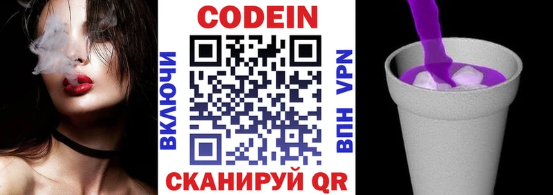 Кодеиновый сироп Lean напиток Lean (лин)  Невельск 